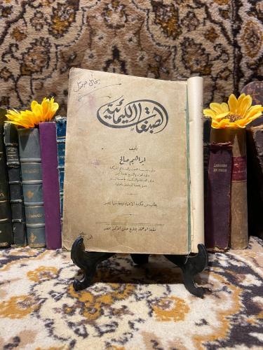الصبغات الكيميائية -ابراهيم صالح (K2)