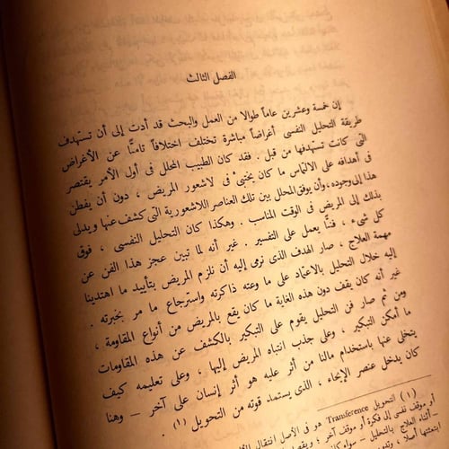 ما فوق مبدأ اللذة_سيجموند فرويد