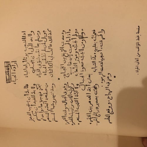 اقتضاء الصراط المستقيم مخالفة أصحاب الجحيم (L8)