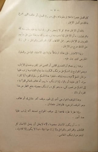 قضايا عقدية-طلعت غنام