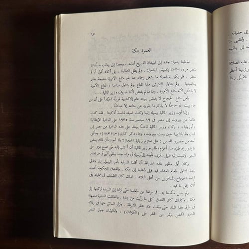 في منزل الوحي-محمد حسين هيكل-M1