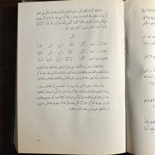 لهجة شمال المغرب-عبد المنعم سيد عبدالعال-Q4