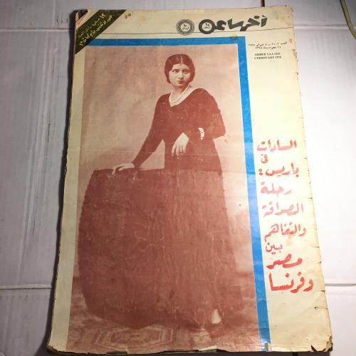 مجلة اخر ساعة_12 صفحة داخل العدد صور لا تنسي لام ك...