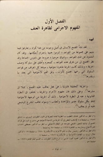 سلامة الجسم -عصام احمد محمد