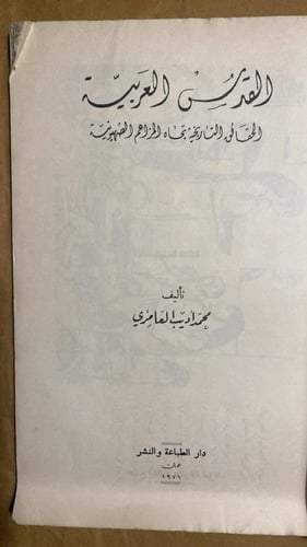 القدس العربية -محمد العامري