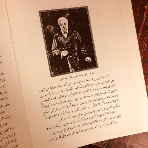 تاريخ سينا القديم و الحديث وجغرافيتها(نسخة طبق الأ...