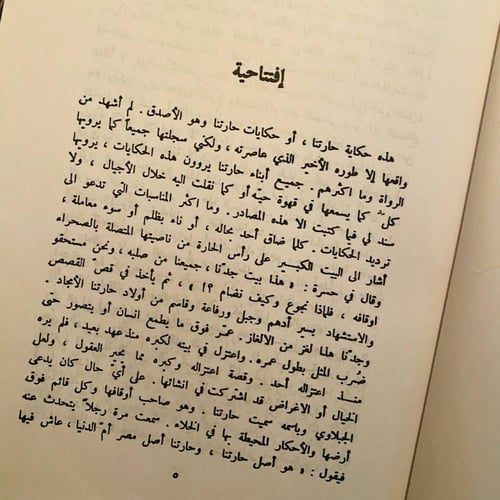 أولاد حارتنا - نجيب محفوظ