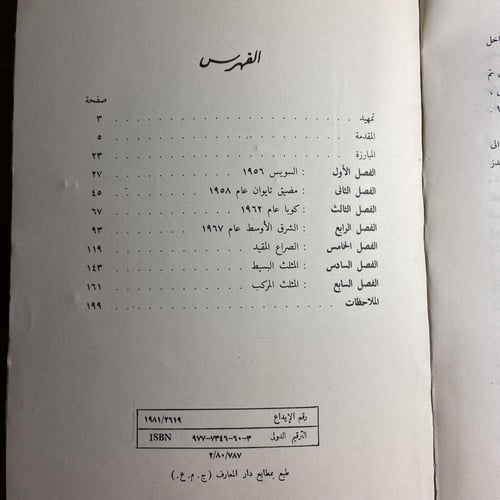 الدول العظمي والصراع الدولي-مارستين هولبراد