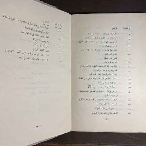 شرح حديث النزول_ابن تيمية (O17)