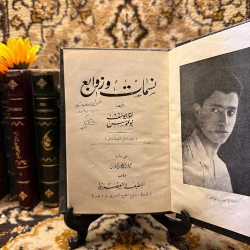 نسمات وزوابع_نقولا يوسف (L8)