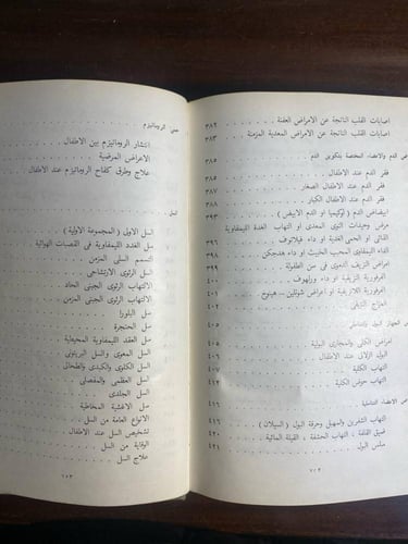 امراض الاطفال -٣ مؤلفين (K2)