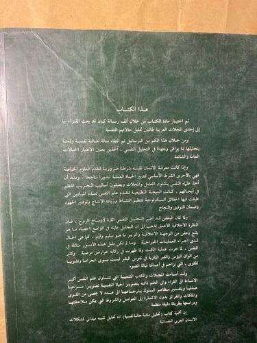 تحليل مائة حالة نفسية_سمير عبده(s6)