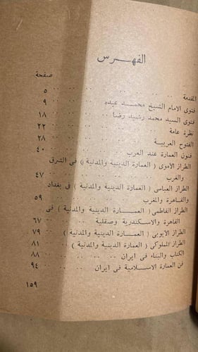 الفن والقومية العربية-محمد صدقى الجباخنجى-HW12