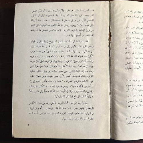 لهجة شمال المغرب-عبد المنعم سيد عبدالعال-Q4