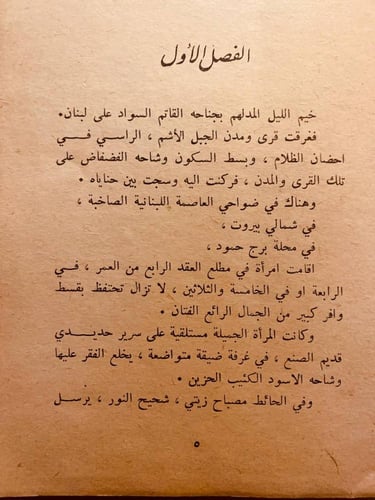 زنبقة في الوحول - بيار روفاييل - D9