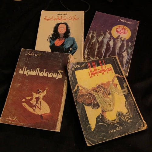 رف أسرار الحياة بين سطور أنيس منصور