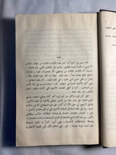 راس المال المجلد الثالث_ماركس(Z1)