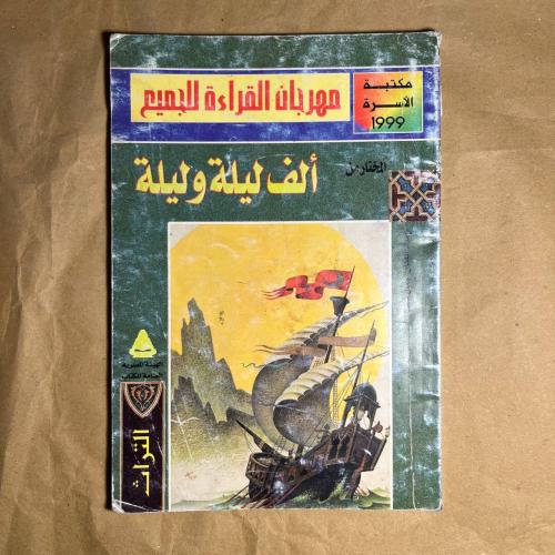 الف ليلة وليلة D66#