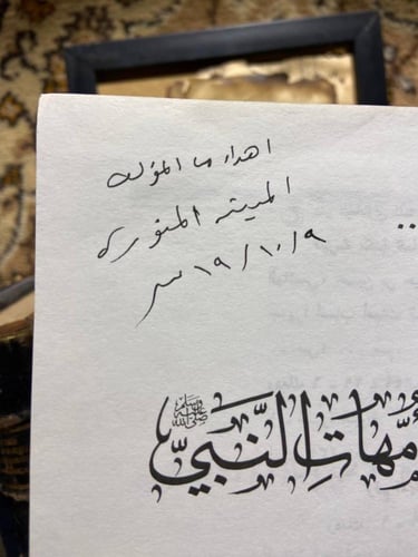 جمهوة انساب أمهات النبي-جزء أول _ حسين بن حيدرمحبو...