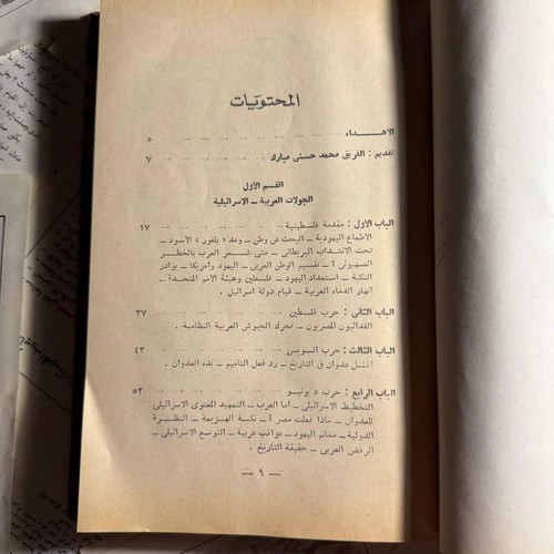 مصر بعد العبور - عدة مؤلفين