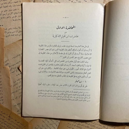 محاضرات ابن الهيثم التذكارية - مصطفي نظيف بك