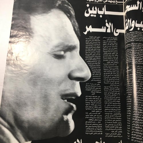 مجلة النجوم_حليم اسير الحبايب