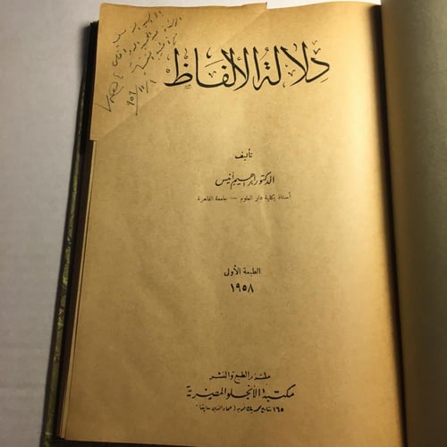 دلالة الالفاظ_ابراهيم انيس(L7)