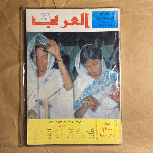 عربيتان فى المختبر الكيماوى بالسودان-العربى -J1