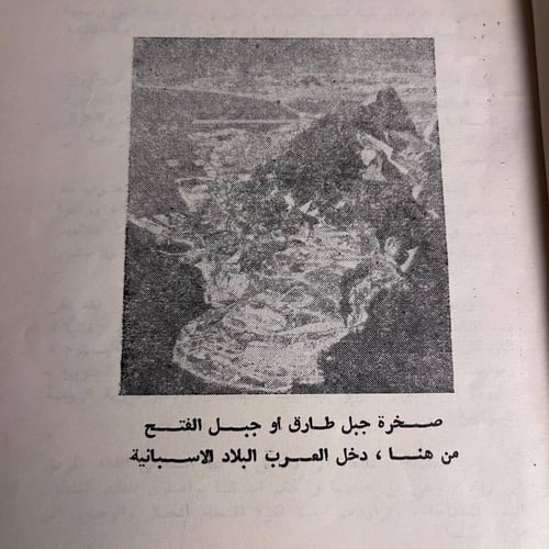 تاريخ ما أهمله التاريخ أندلس العرب_حبيب جاماتي