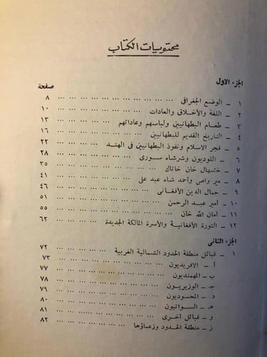 الحدود تتكلم - محمد يونس