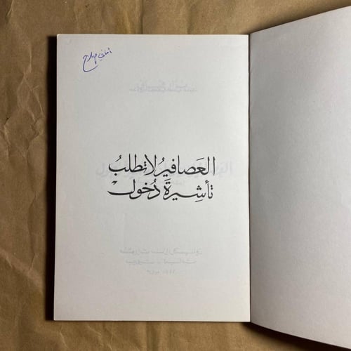 العصافير لا تطلب تأشيرة دخول -نزار قباني- WR2#