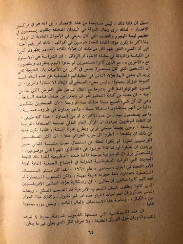 معذبو الارض - فرانتز فانون