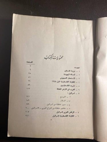 دليل القضية الفلسطينية برهان اسئلة واجوبة_ابراهيم...