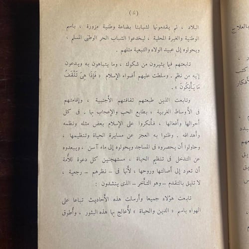 الى الشباب في الدين والحياة -عبدالمنعم النمر