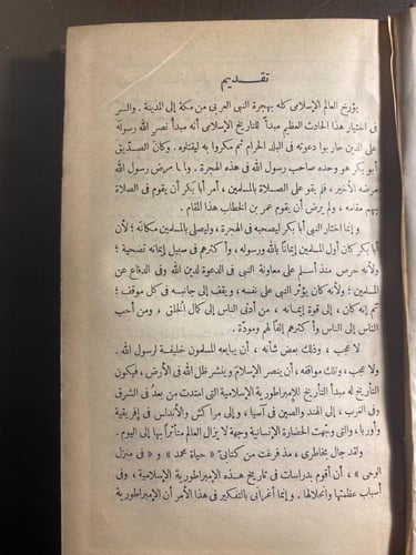 الصديق ابو بكر -محمد حسين هيكل