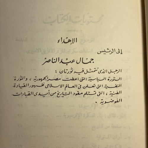 فكرة الافريقية الاسيوية_مالك بن نبي