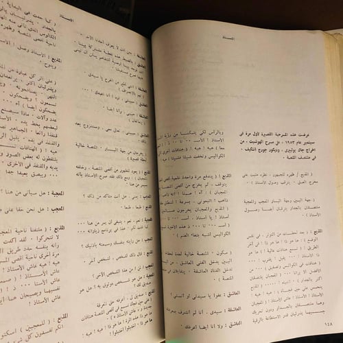 الاعمال الكاملة ليونسكو ( 2جزء )