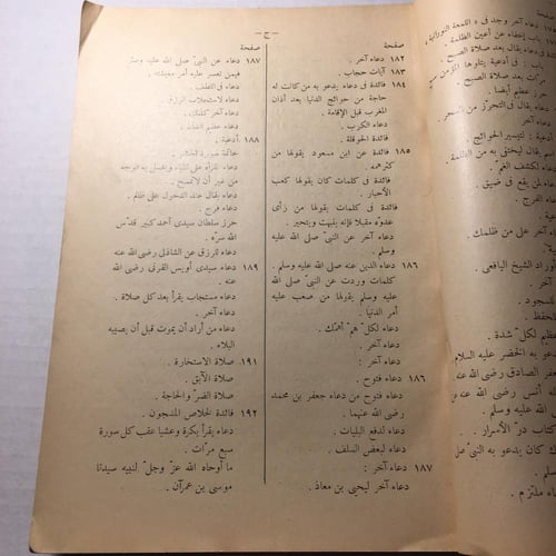 المخلاة_بهاء الدين الهمزاني العاملي(O16)
