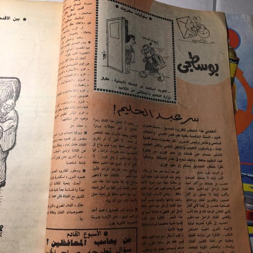 مجلة صباح الخير _ وحشتنا يا عندليب