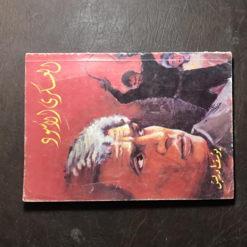 العسكري الأسود_يوسف ادريس #5580 (L6)_L