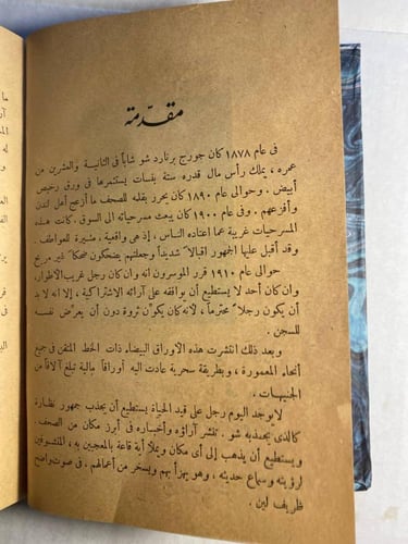 جورج برنارد شو فلسفته وشخصيته - فله فهمي بدوي(L9)