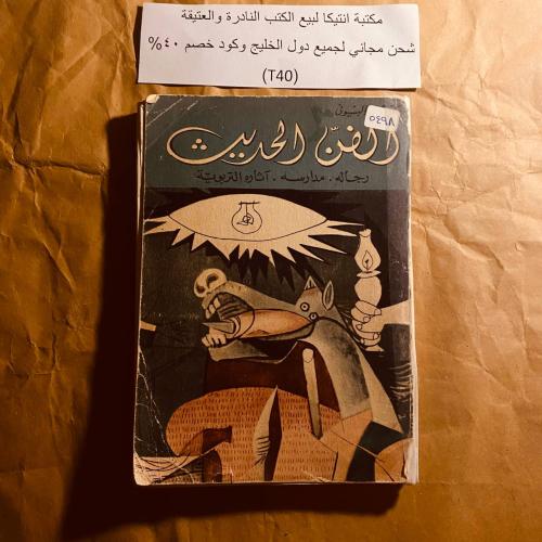 الفن الحديث_ محمود البسيوني(O18)