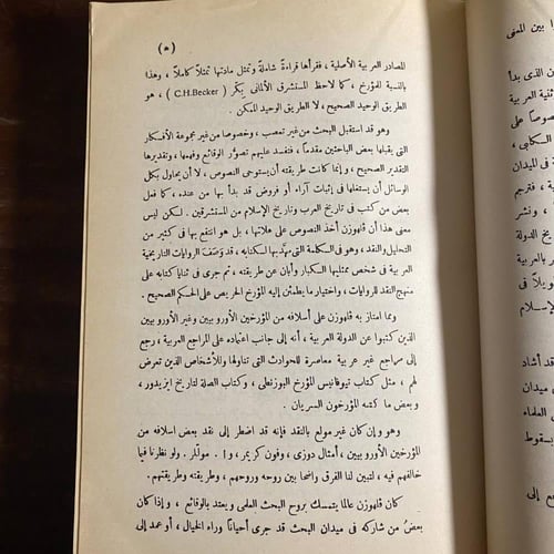 تاريخ الدولة العربية -يوليوس فلهوزن -S6