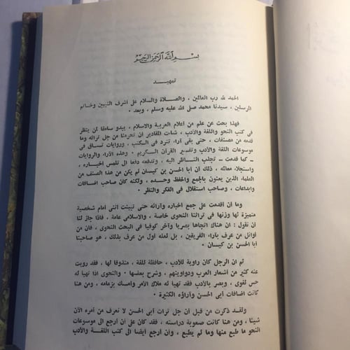 ابن كيسان النحو_محمد ابراهيم البنا