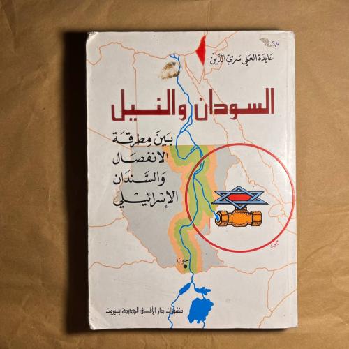 السودان و النيل - عايدة العلي - Q5