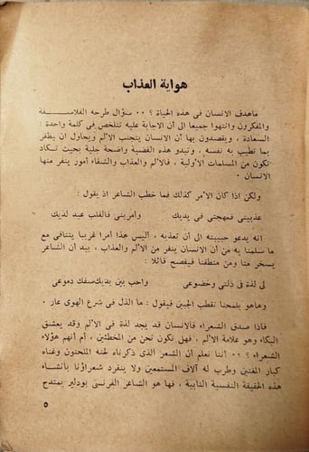 فى التحليل النفسي -احمد فؤاد الاهوانى -N10