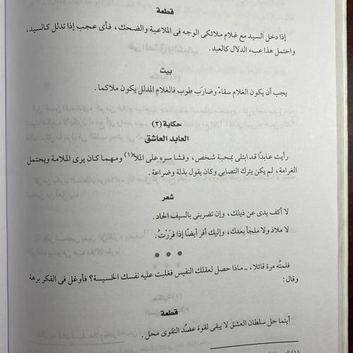 جنة الورد -الشيرازى-M0