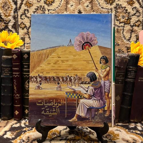 الرياضيات الشيقة - O15