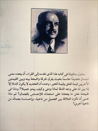 الإحساس بالجمال -جورج سانتيانا -k2