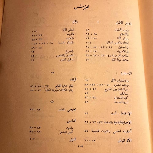 ما فوق مبدأ اللذة_سيجموند فرويد